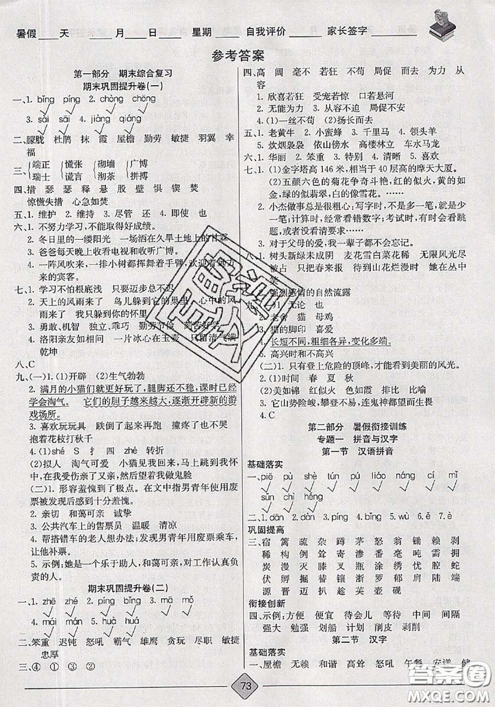 2020年考易通暑假銜接教材小學(xué)語(yǔ)文四升五人教版參考答案