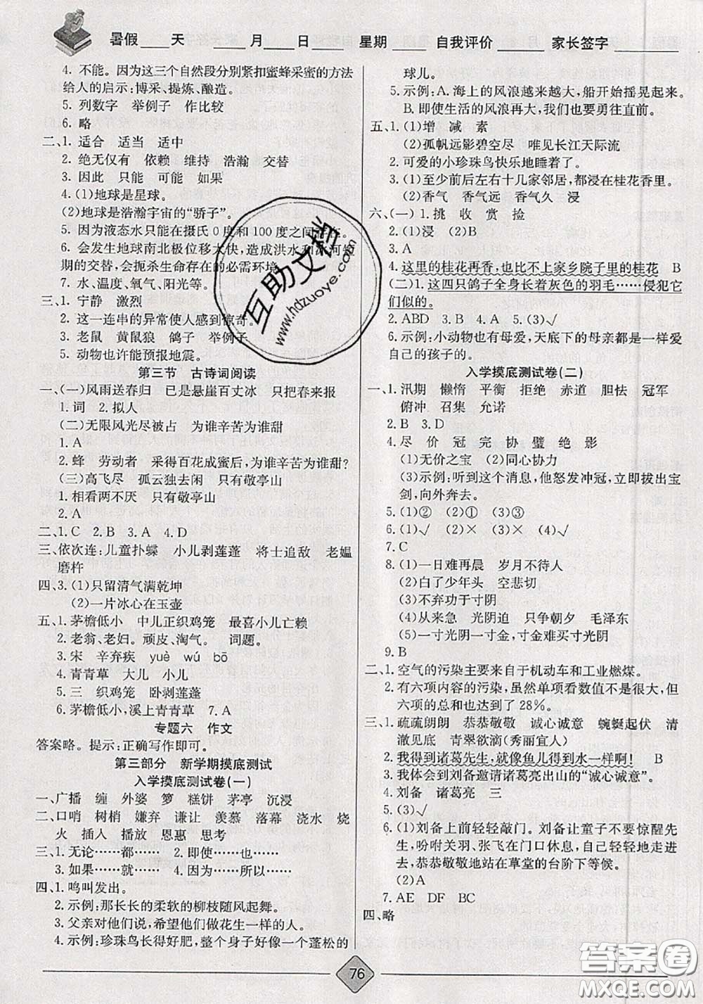 2020年考易通暑假銜接教材小學(xué)語(yǔ)文四升五人教版參考答案