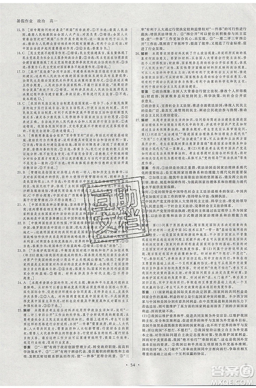 黑龍江教育出版社2020年步步高暑假作業(yè)高一政治人教版參考答案