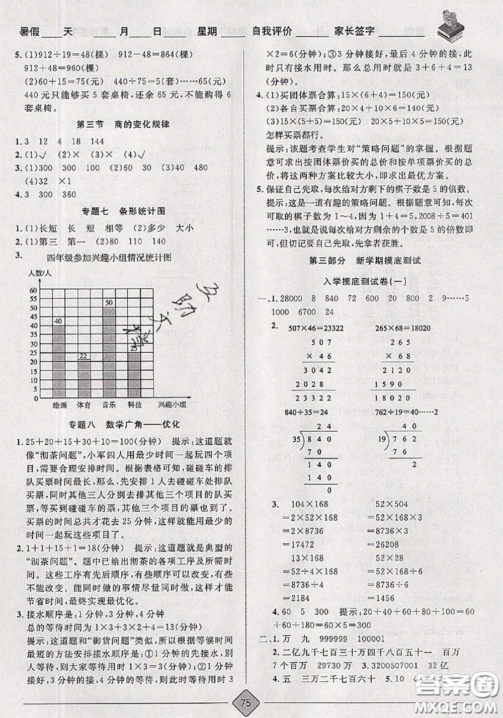 2020年考易通暑假銜接教材小學(xué)數(shù)學(xué)三升四人教版參考答案