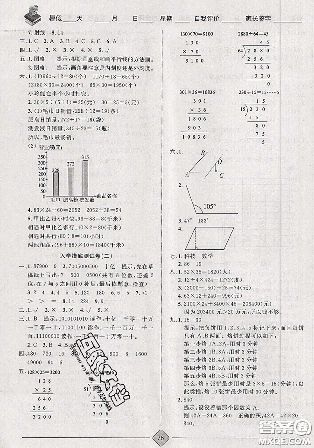 2020年考易通暑假銜接教材小學(xué)數(shù)學(xué)三升四人教版參考答案