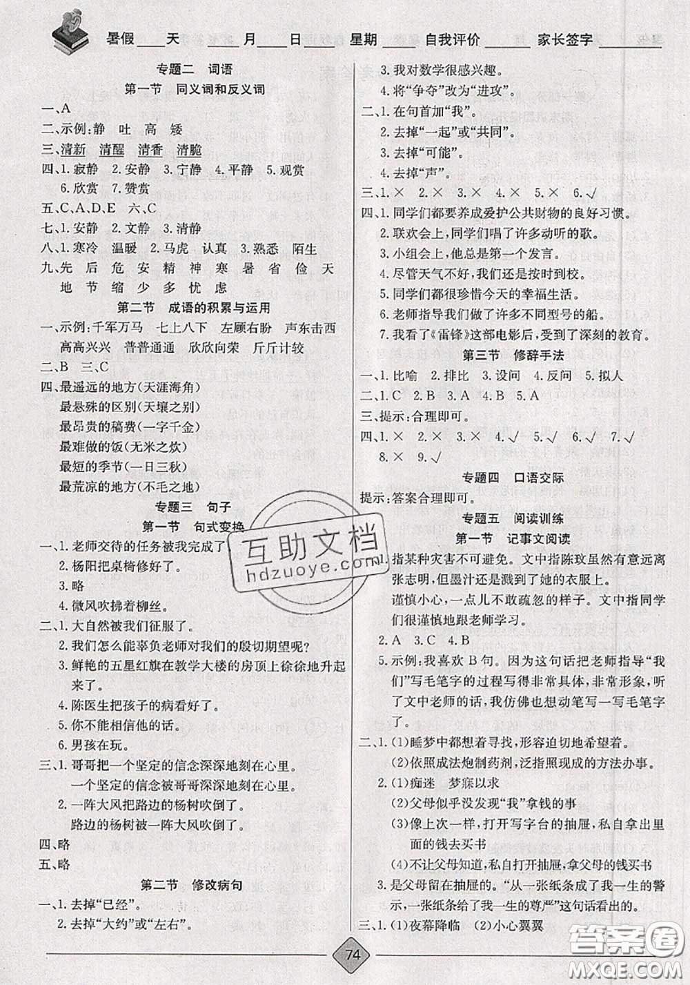 2020年考易通暑假銜接教材小學語文三升四人教版參考答案