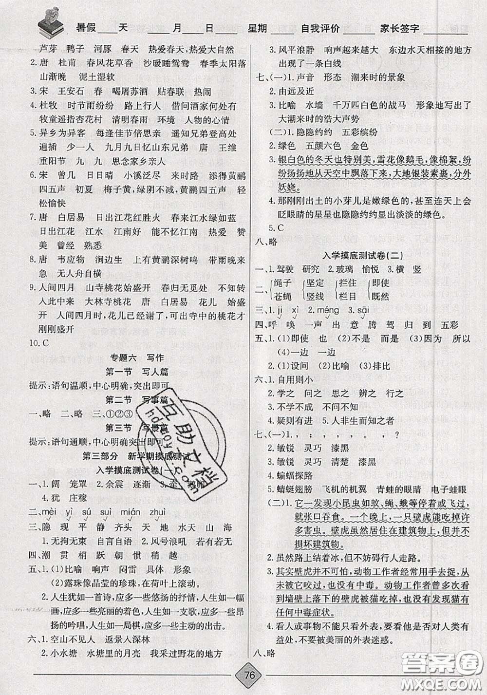 2020年考易通暑假銜接教材小學語文三升四人教版參考答案