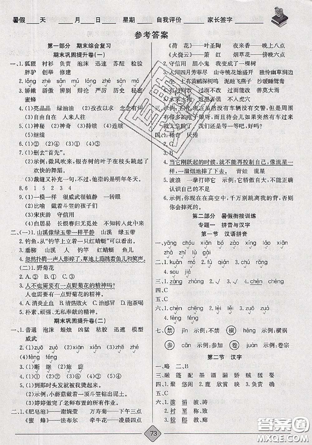 2020年考易通暑假銜接教材小學語文三升四人教版參考答案