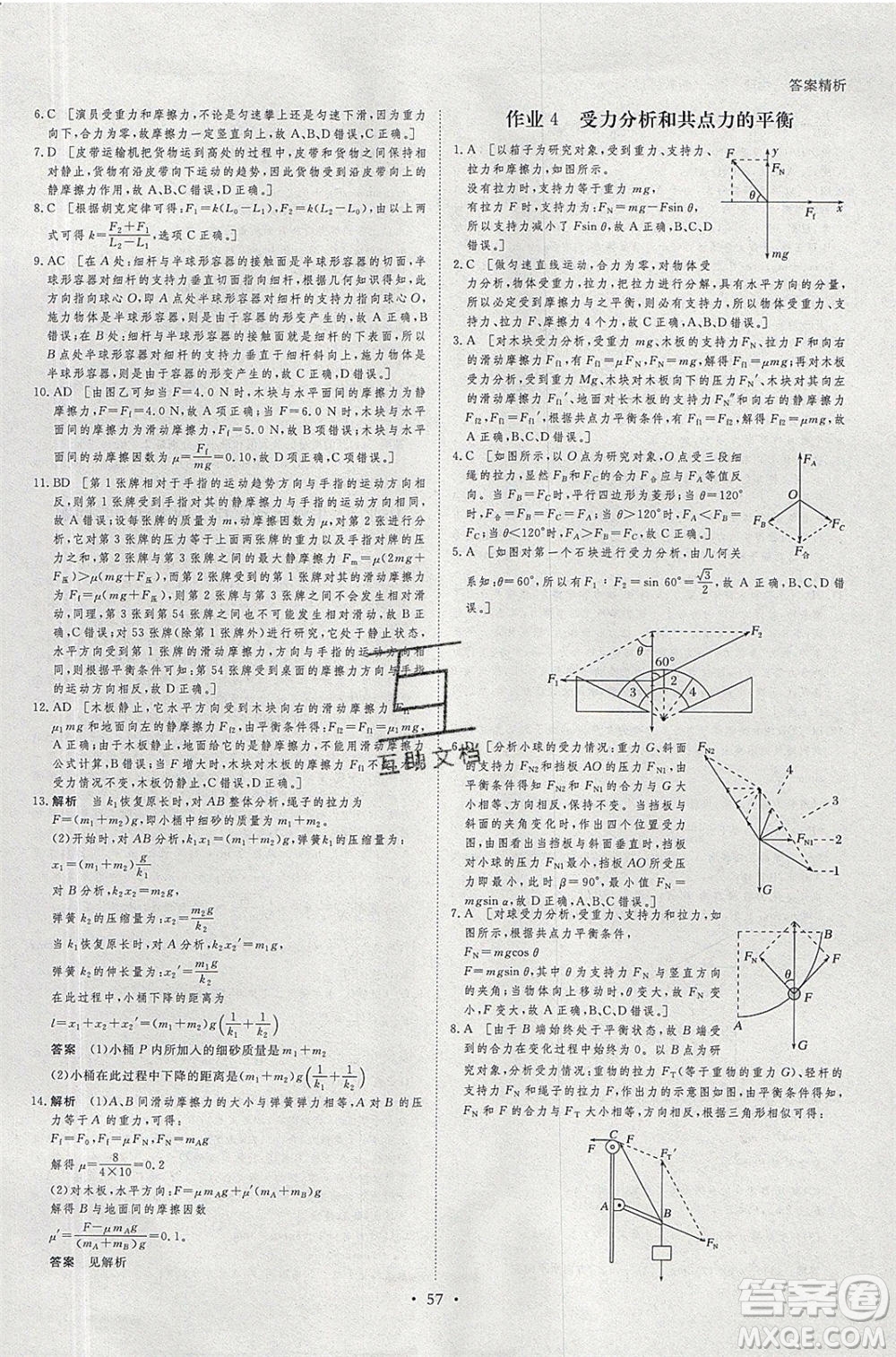 黑龍江教育出版社2020年步步高暑假作業(yè)高一物理五省市專用參考答案