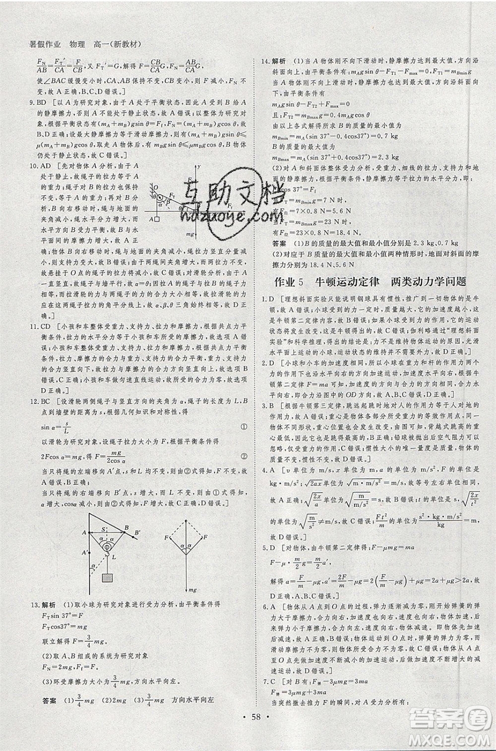 黑龍江教育出版社2020年步步高暑假作業(yè)高一物理五省市專用參考答案