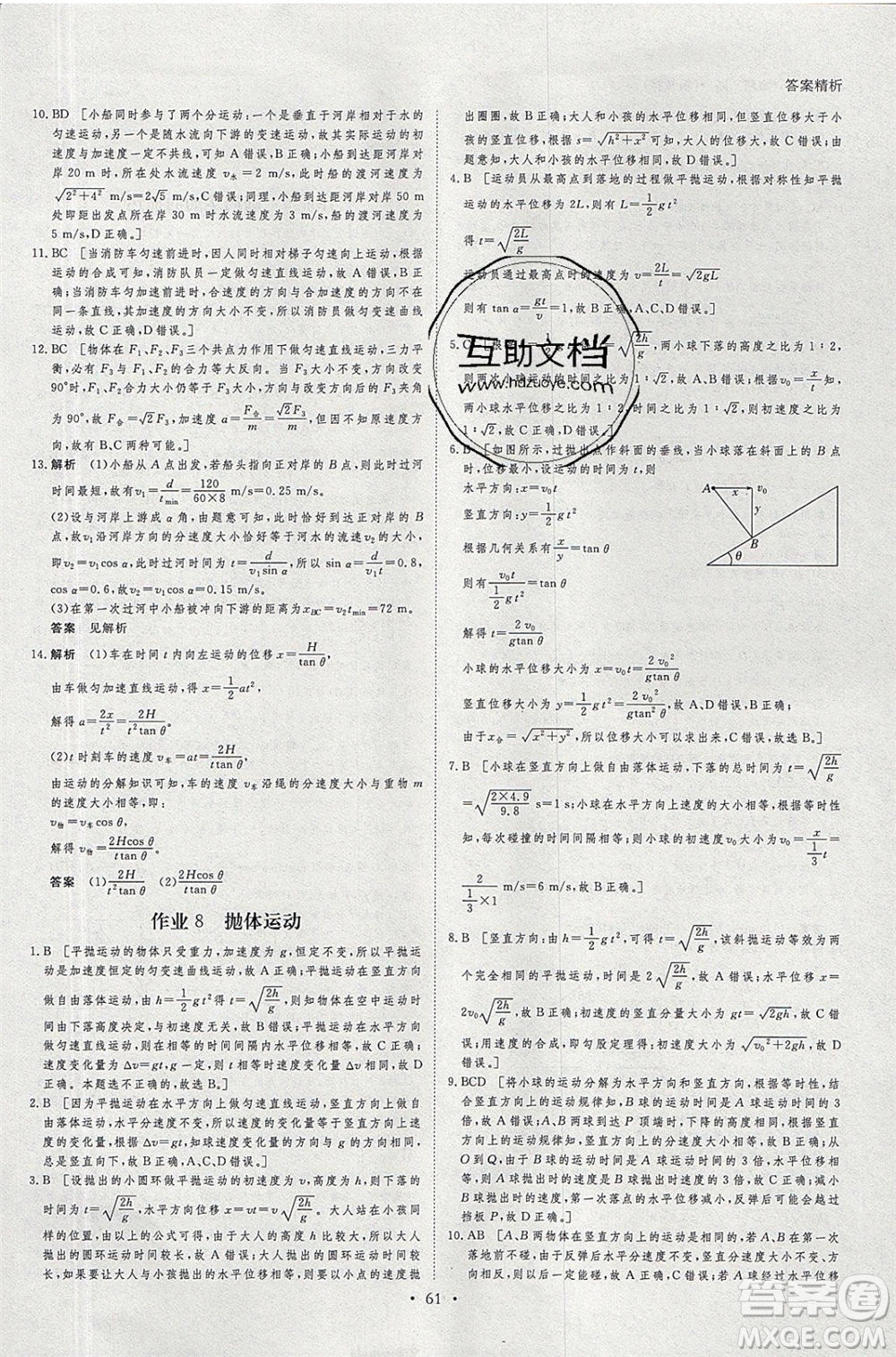 黑龍江教育出版社2020年步步高暑假作業(yè)高一物理五省市專用參考答案