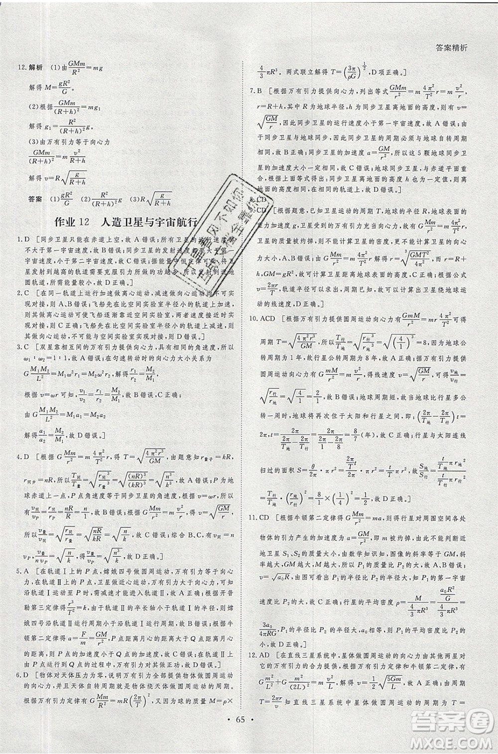 黑龍江教育出版社2020年步步高暑假作業(yè)高一物理五省市專用參考答案