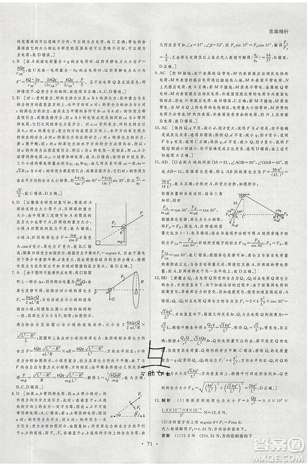 黑龍江教育出版社2020年步步高暑假作業(yè)高一物理五省市專用參考答案