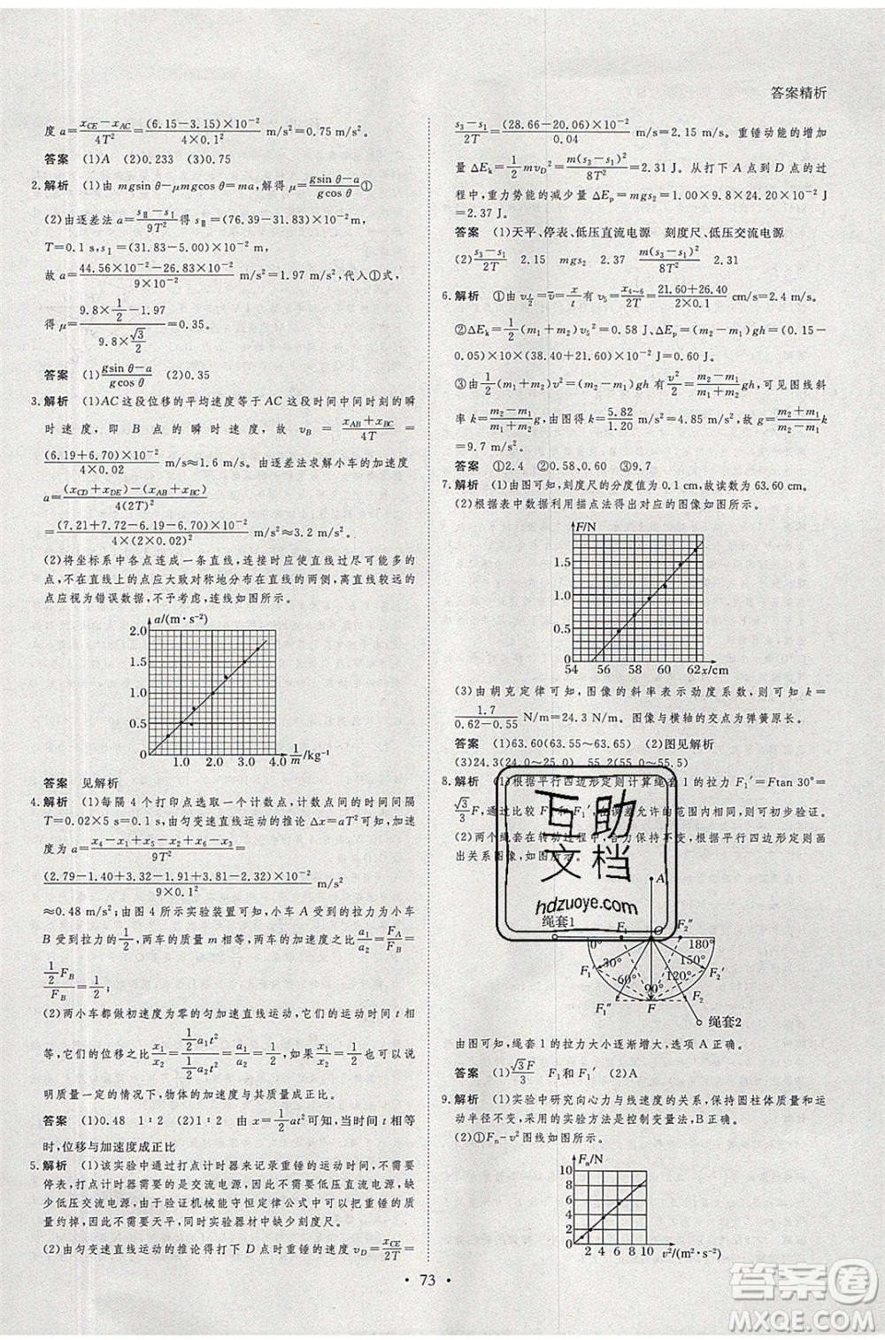 黑龍江教育出版社2020年步步高暑假作業(yè)高一物理五省市專用參考答案