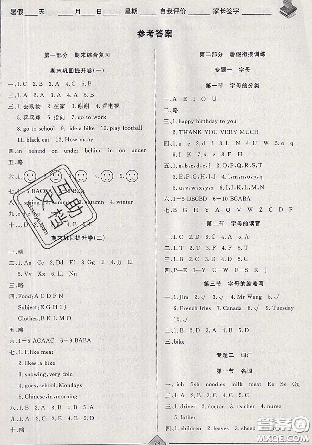 2020年考易通暑假銜接教材小學(xué)英語三升四人教版參考答案