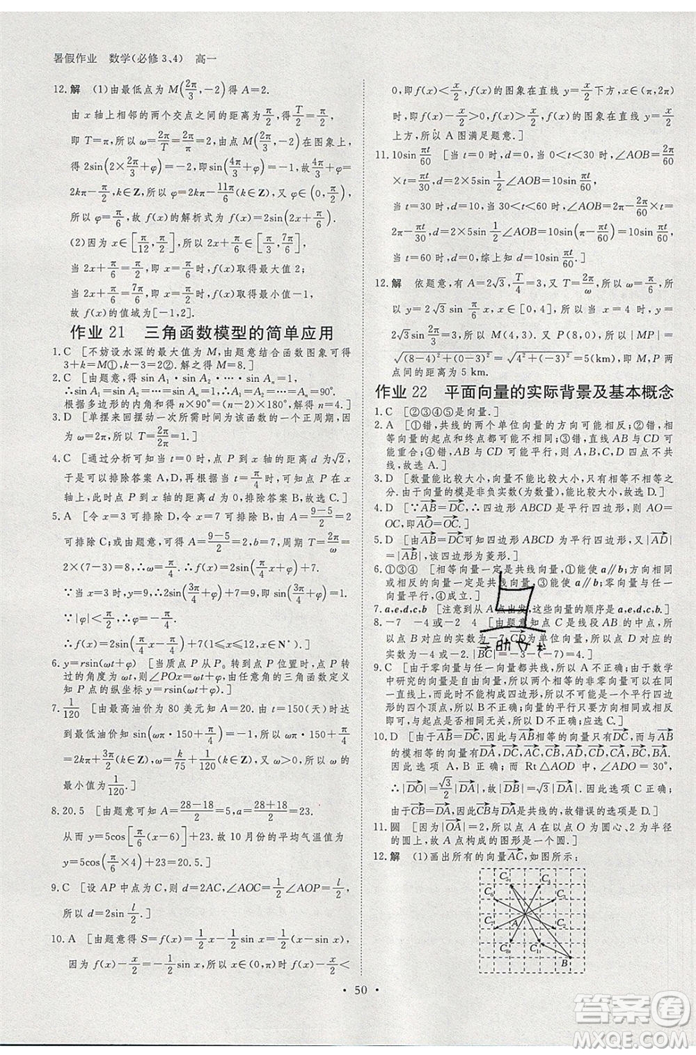 黑龍江教育出版社2020年步步高暑假作業(yè)高一數(shù)學(xué)必修3必修4參考答案