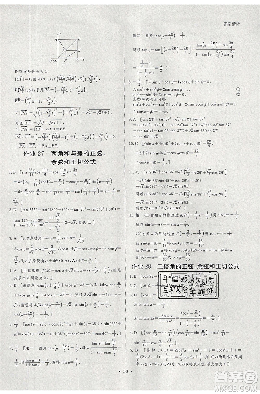 黑龍江教育出版社2020年步步高暑假作業(yè)高一數(shù)學(xué)必修3必修4參考答案