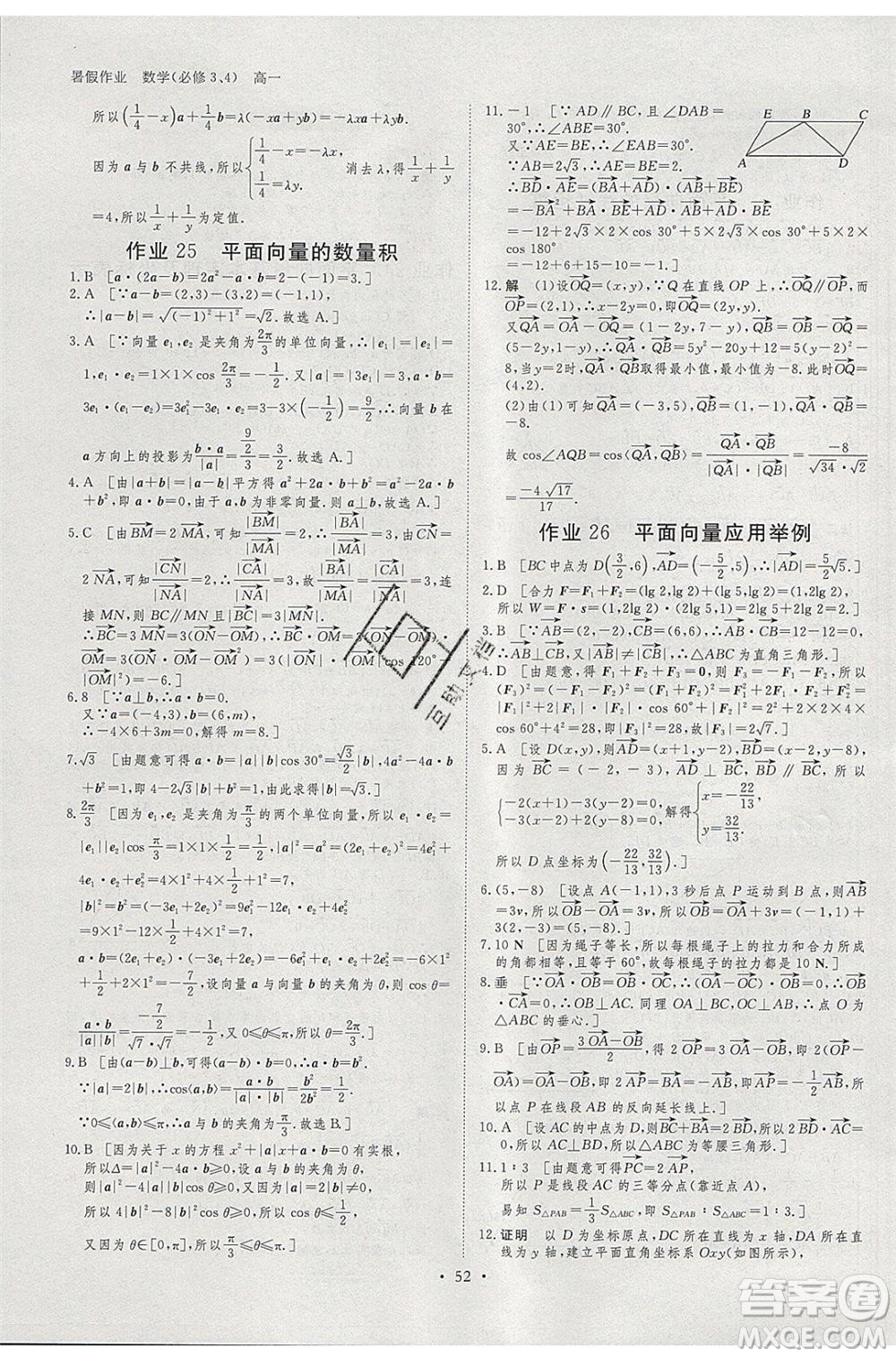 黑龍江教育出版社2020年步步高暑假作業(yè)高一數(shù)學(xué)必修3必修4參考答案