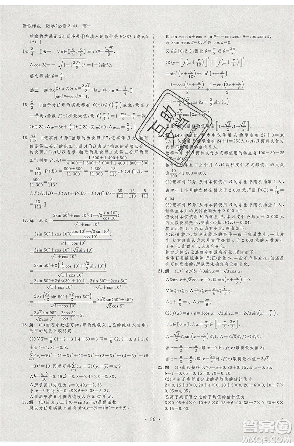 黑龍江教育出版社2020年步步高暑假作業(yè)高一數(shù)學(xué)必修3必修4參考答案