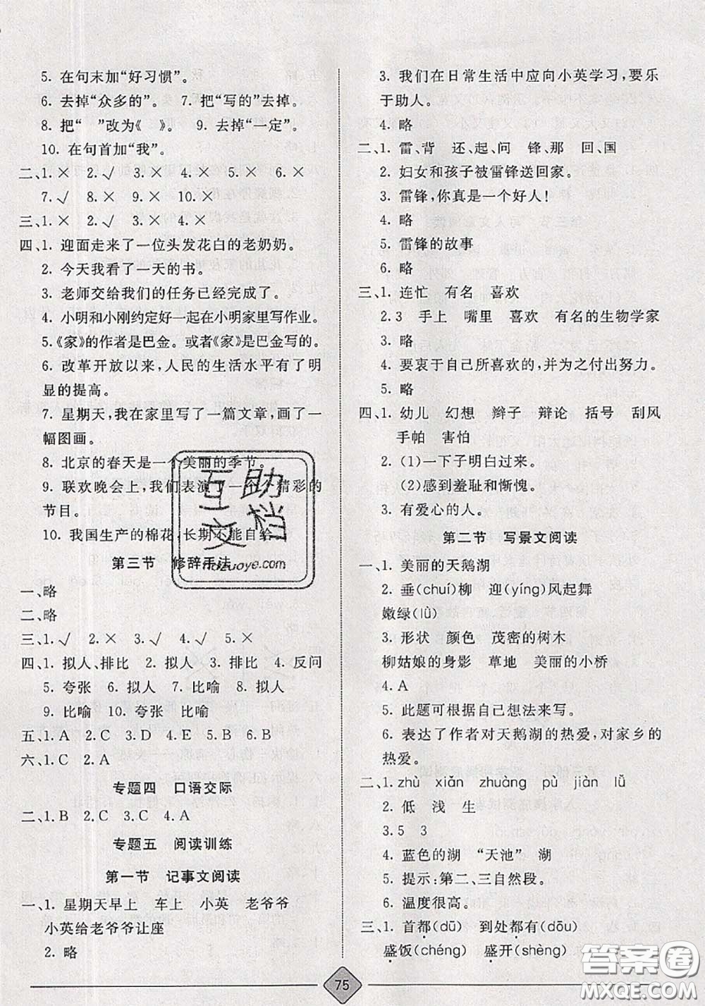 2020年考易通暑假銜接教材小學(xué)語(yǔ)文二升三人教版參考答案