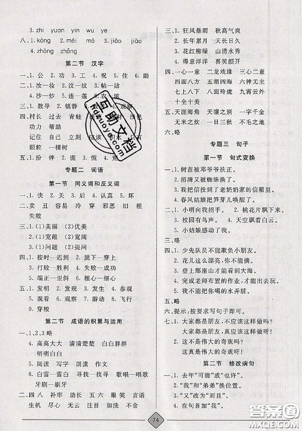 2020年考易通暑假銜接教材小學(xué)語(yǔ)文二升三人教版參考答案