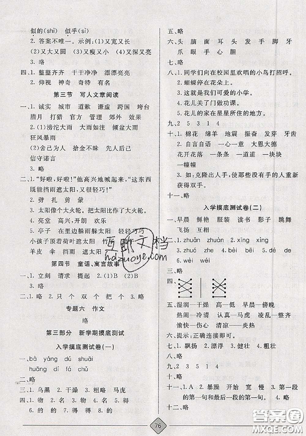 2020年考易通暑假銜接教材小學(xué)語(yǔ)文二升三人教版參考答案