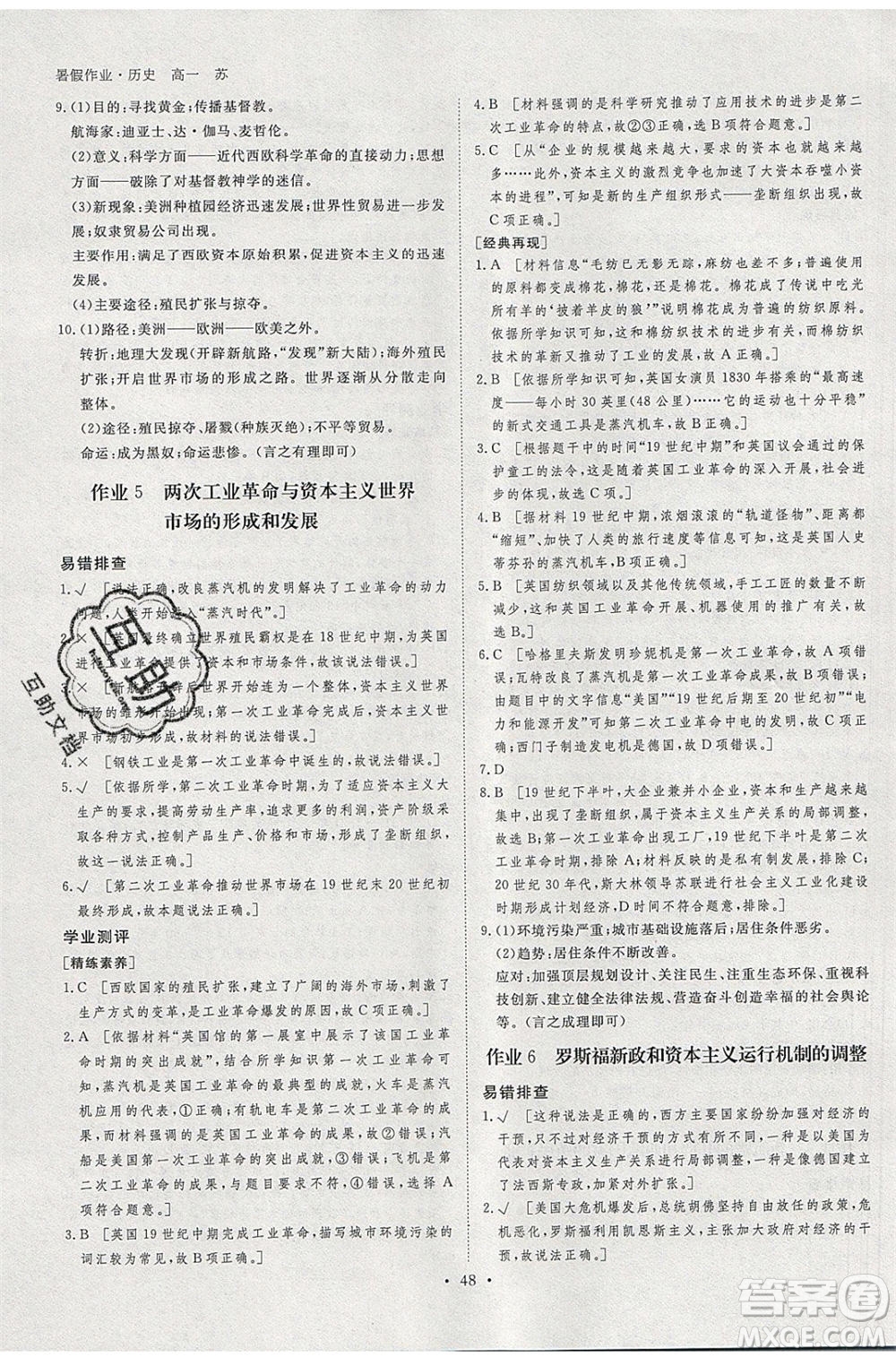 黑龍江教育出版社2020年步步高暑假作業(yè)高一歷史江蘇專用參考答案