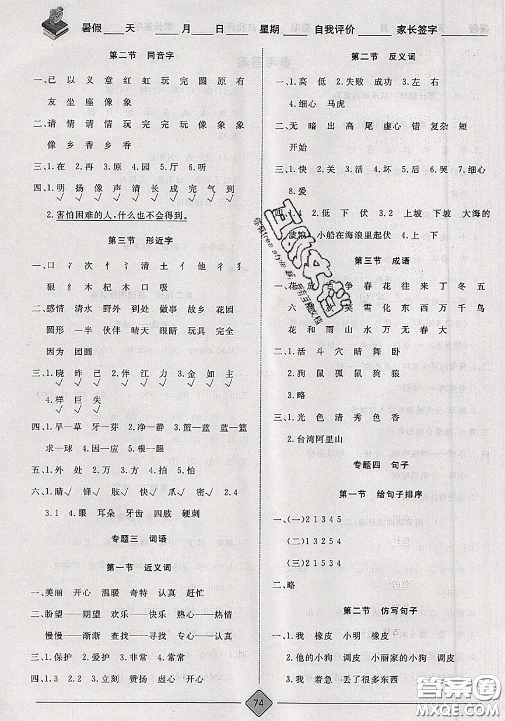 2020年考易通暑假銜接教材小學語文一升二人教版參考答案