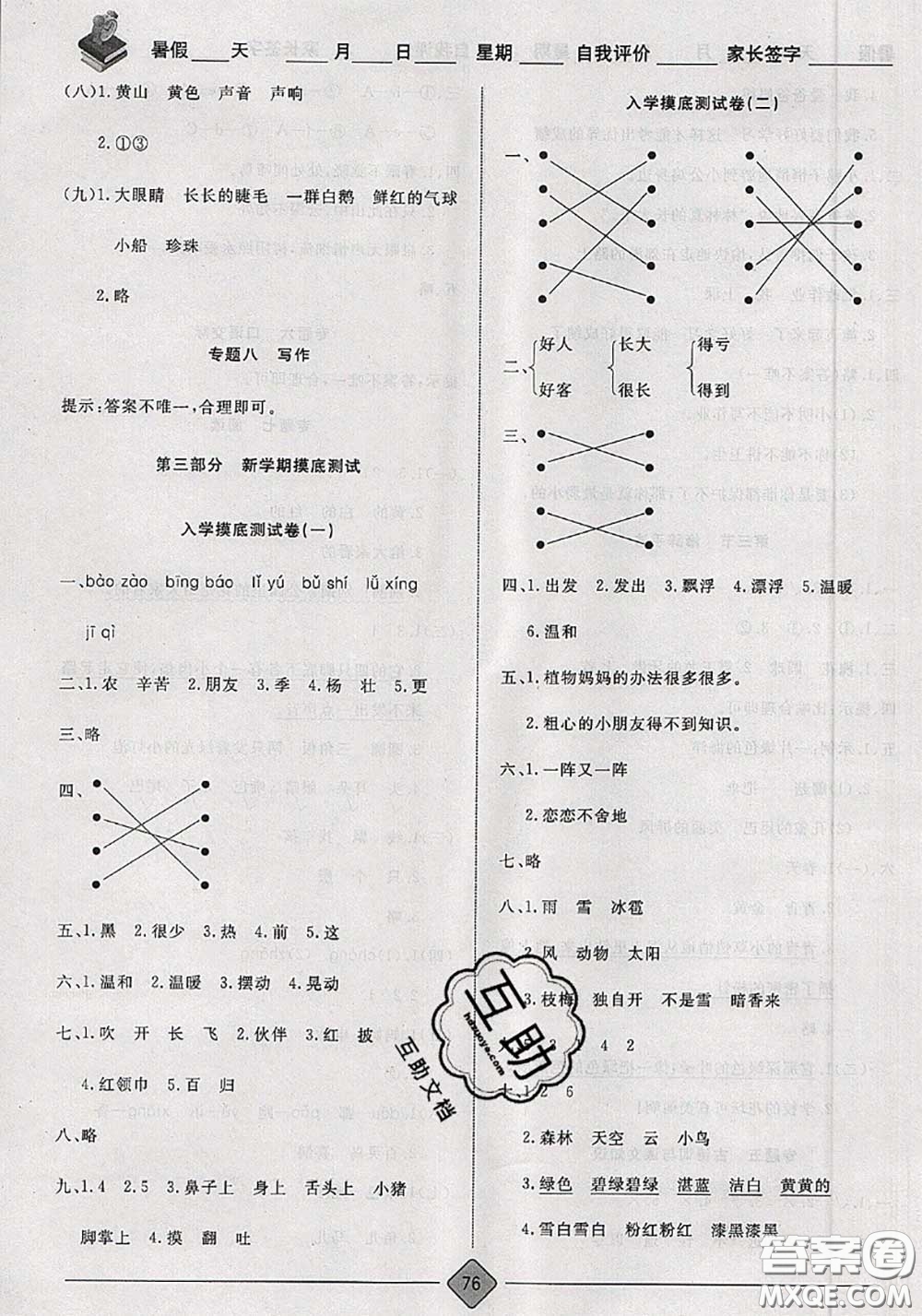 2020年考易通暑假銜接教材小學語文一升二人教版參考答案