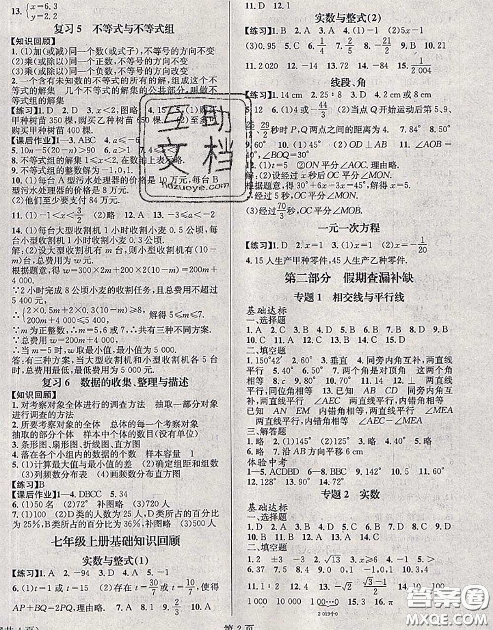 北京時(shí)代華文書局2020年暑假新動(dòng)向七年級(jí)數(shù)學(xué)人教版答案