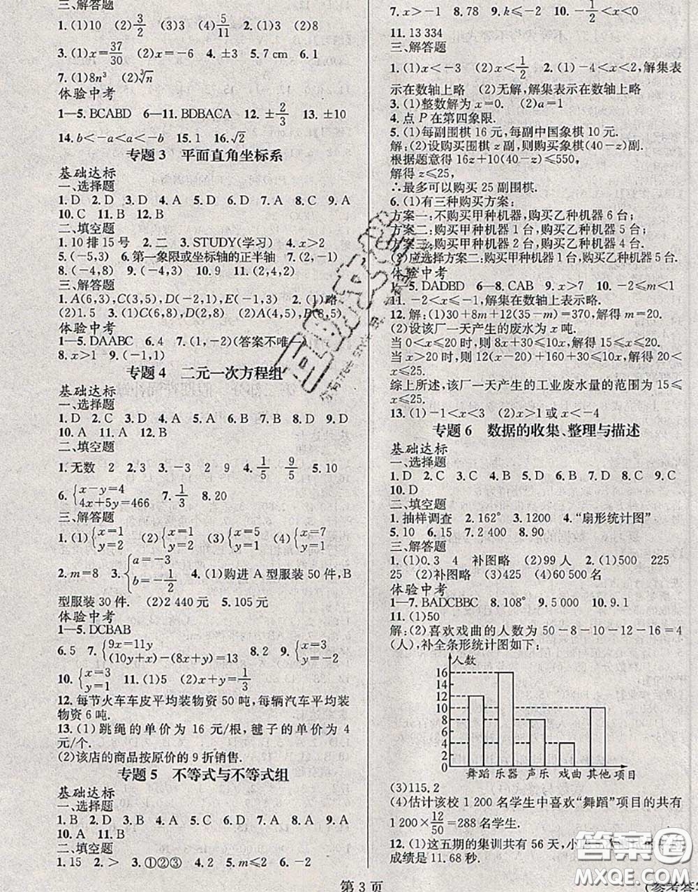 北京時(shí)代華文書局2020年暑假新動(dòng)向七年級(jí)數(shù)學(xué)人教版答案