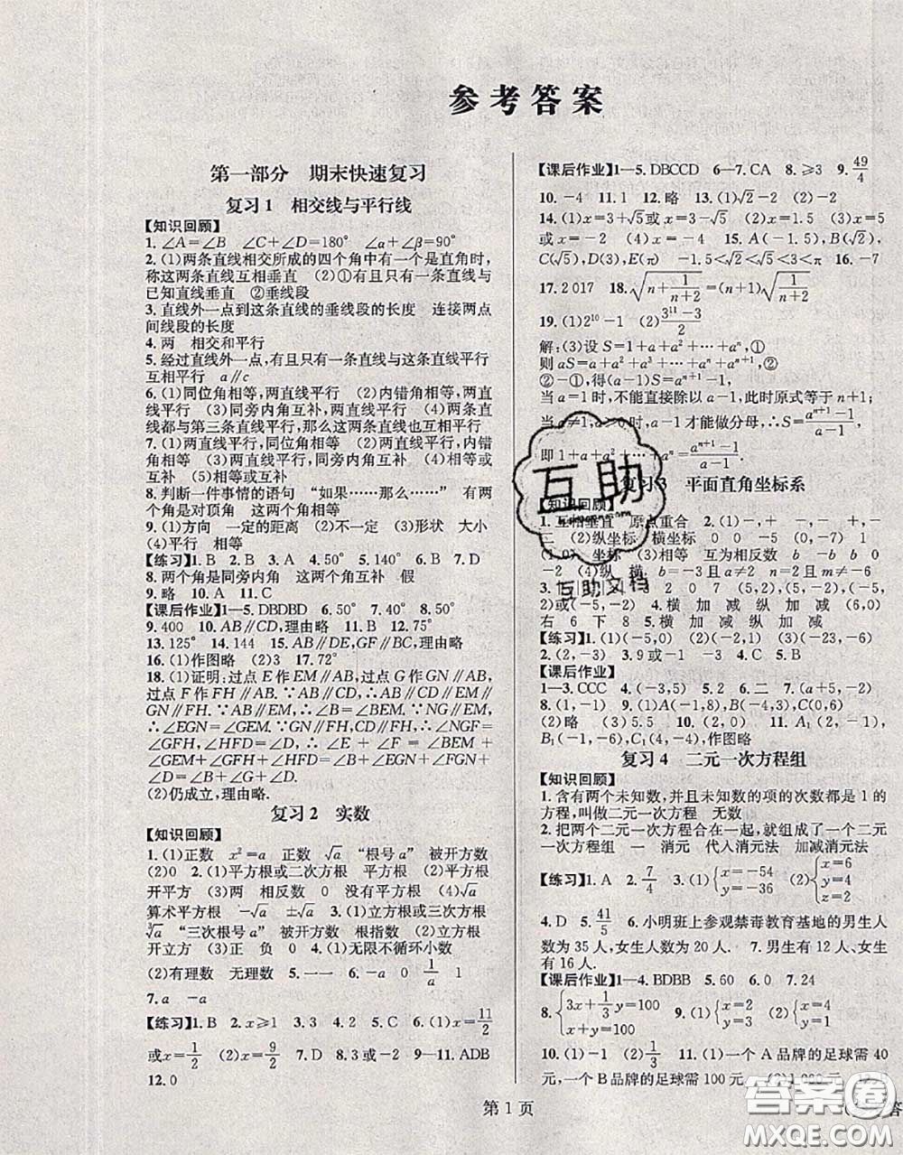 北京時(shí)代華文書局2020年暑假新動(dòng)向七年級(jí)數(shù)學(xué)人教版答案