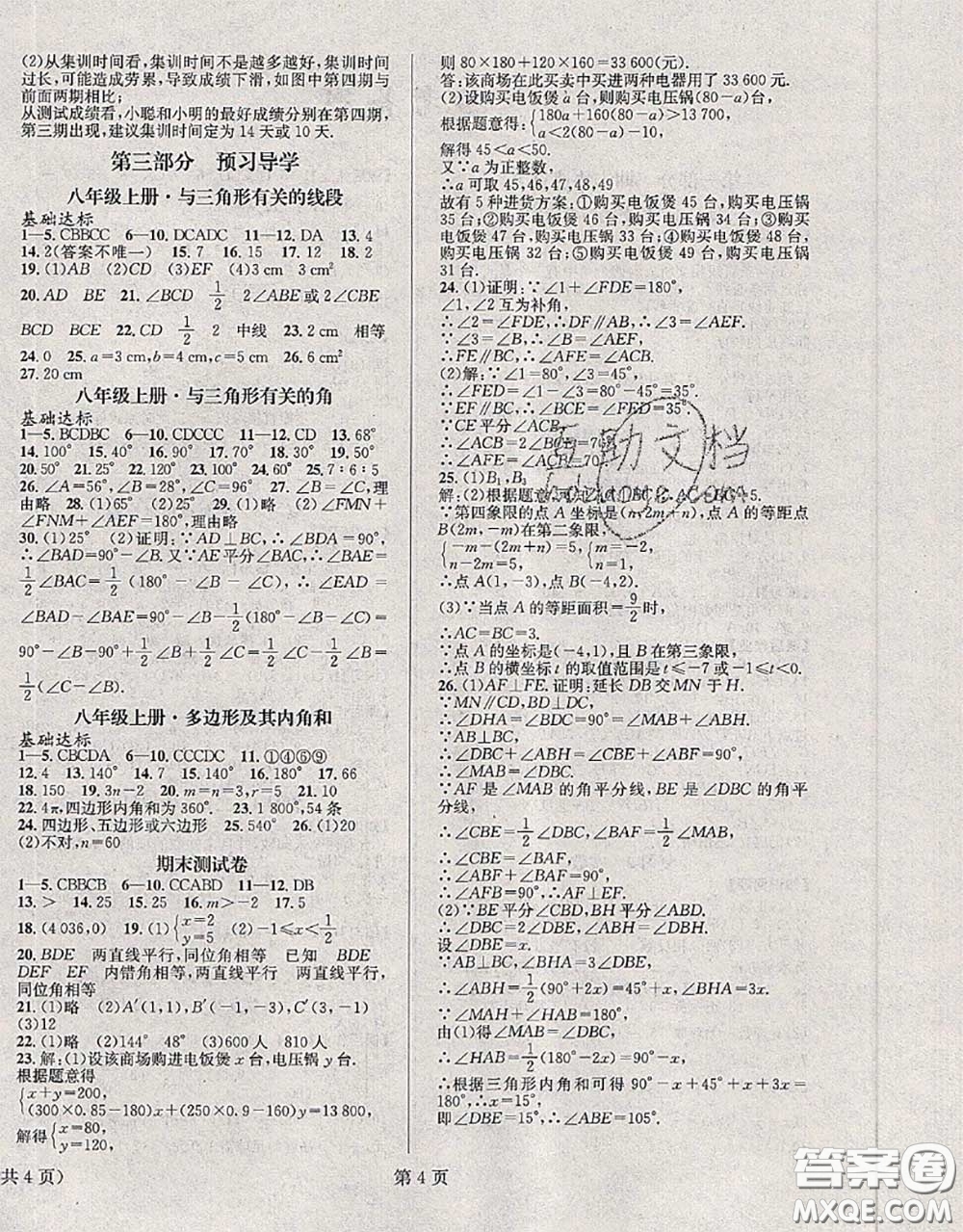 北京時(shí)代華文書局2020年暑假新動(dòng)向七年級(jí)數(shù)學(xué)人教版答案