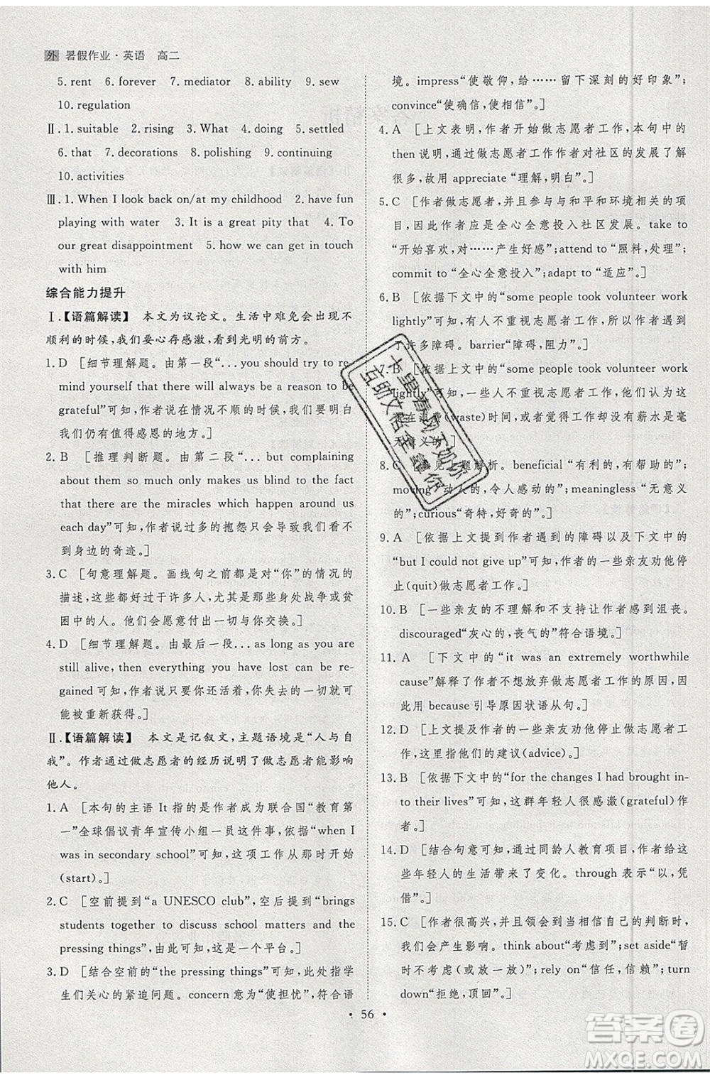 黑龍江教育出版社2020年步步高暑假作業(yè)高二英語外研版參考答案