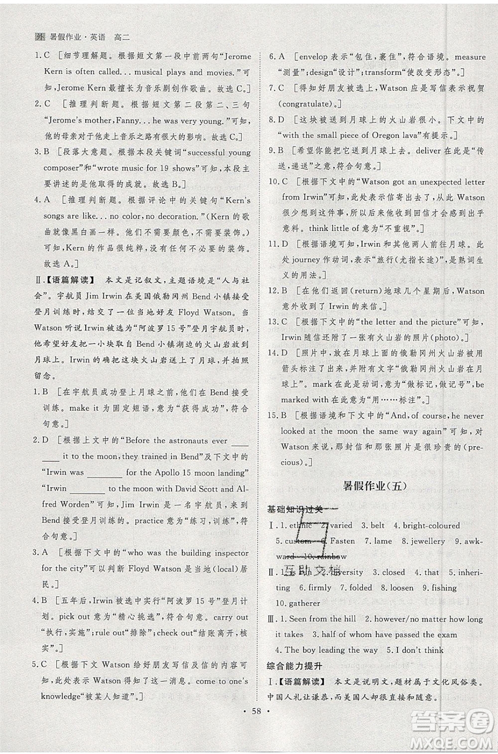 黑龍江教育出版社2020年步步高暑假作業(yè)高二英語外研版參考答案