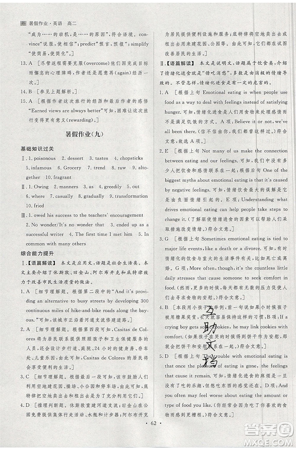 黑龍江教育出版社2020年步步高暑假作業(yè)高二英語外研版參考答案