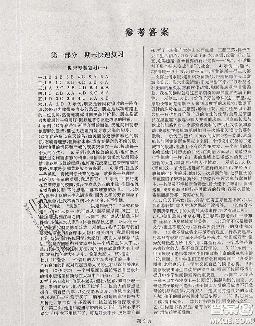 北京時(shí)代華文書(shū)局2020年暑假新動(dòng)向七年級(jí)語(yǔ)文人教版答案