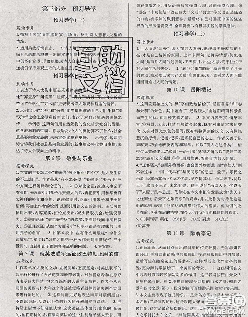 北京時(shí)代華文書局2020年暑假新動(dòng)向八年級語文人教版答案