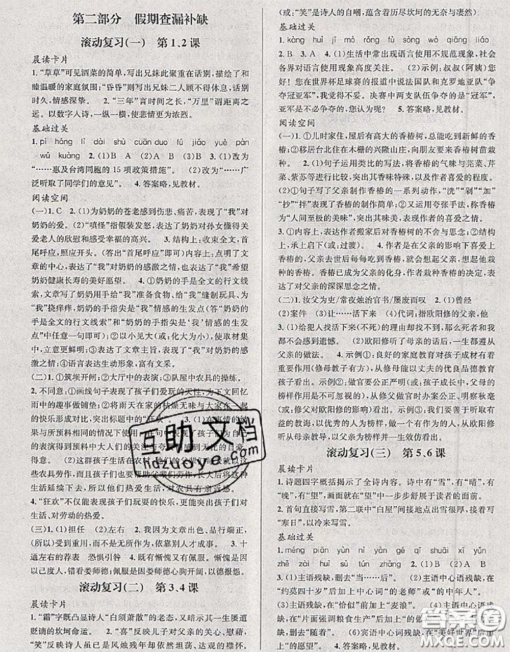 北京時(shí)代華文書局2020年暑假新動(dòng)向八年級語文人教版答案