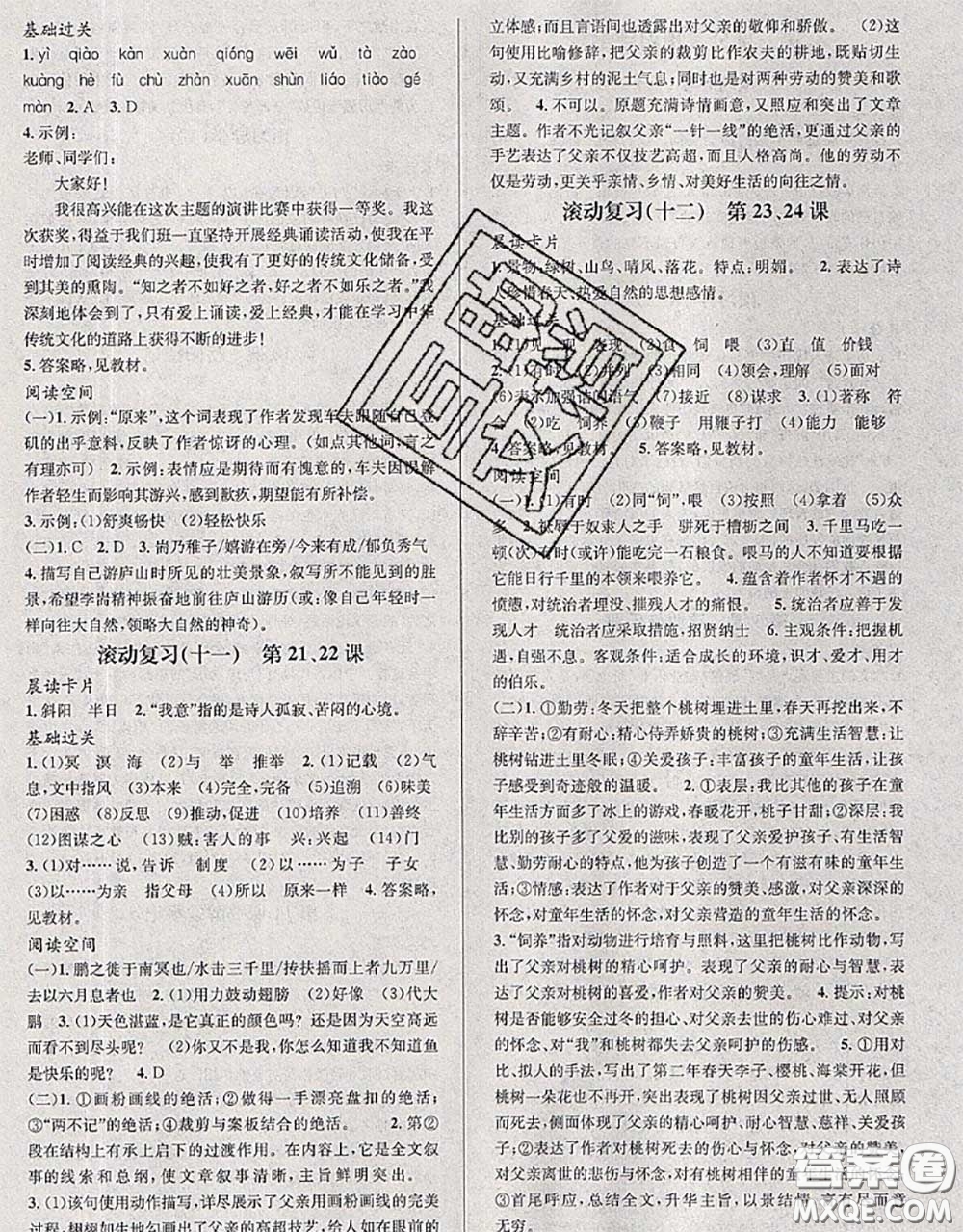 北京時(shí)代華文書局2020年暑假新動(dòng)向八年級語文人教版答案