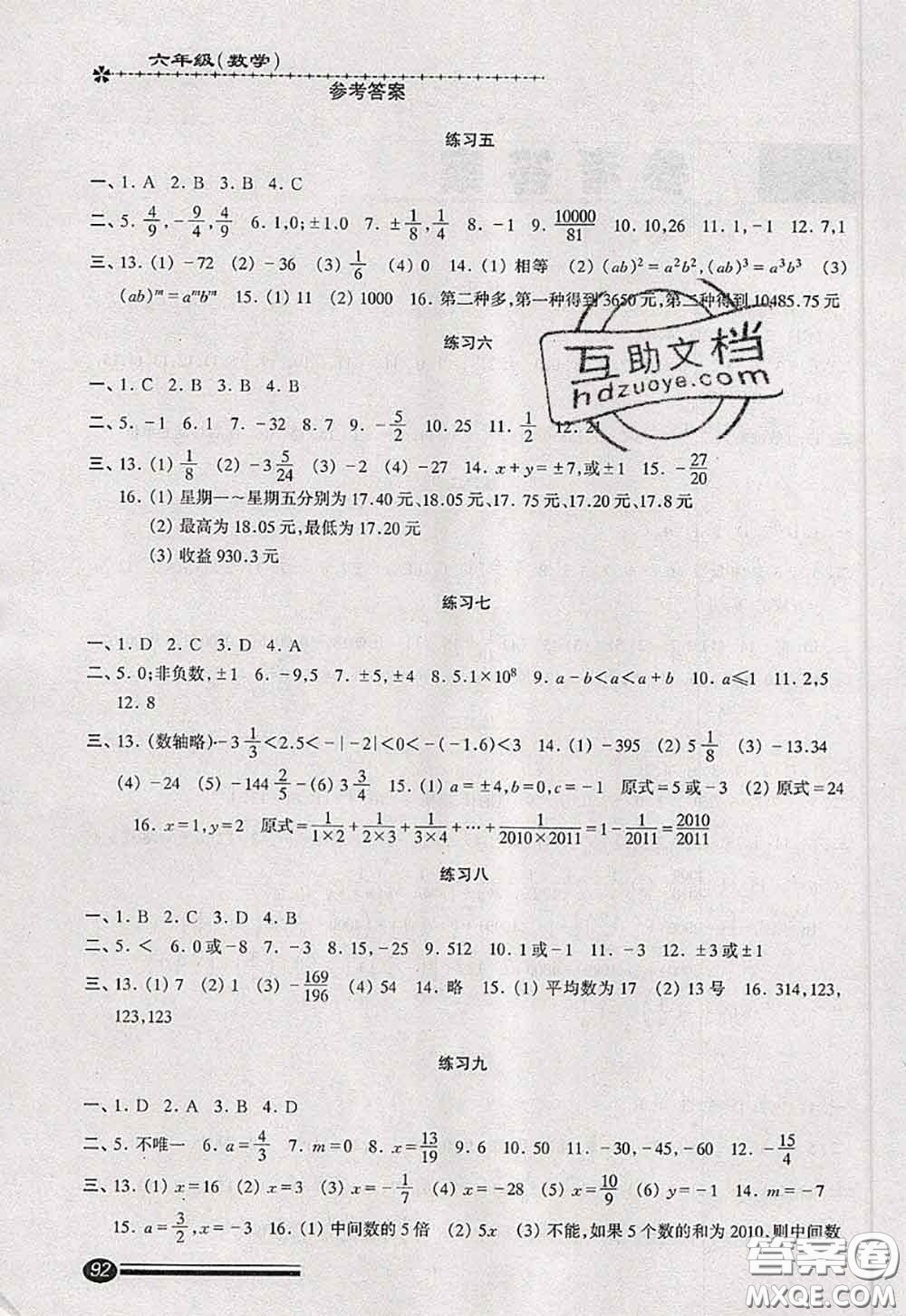 中西書局2020快樂暑假暑假能力自測六年級數(shù)學(xué)人教版答案