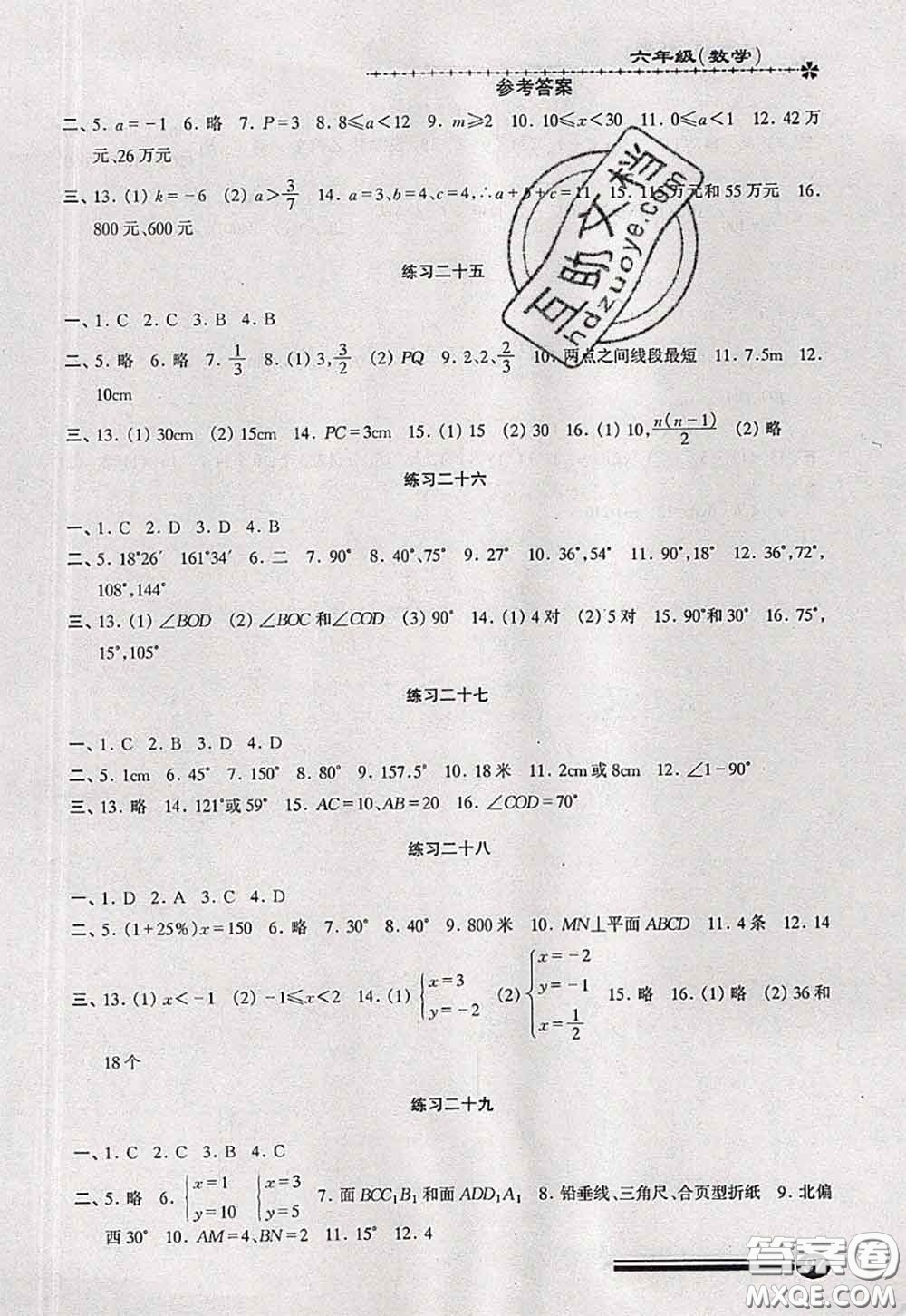 中西書局2020快樂暑假暑假能力自測六年級數(shù)學(xué)人教版答案