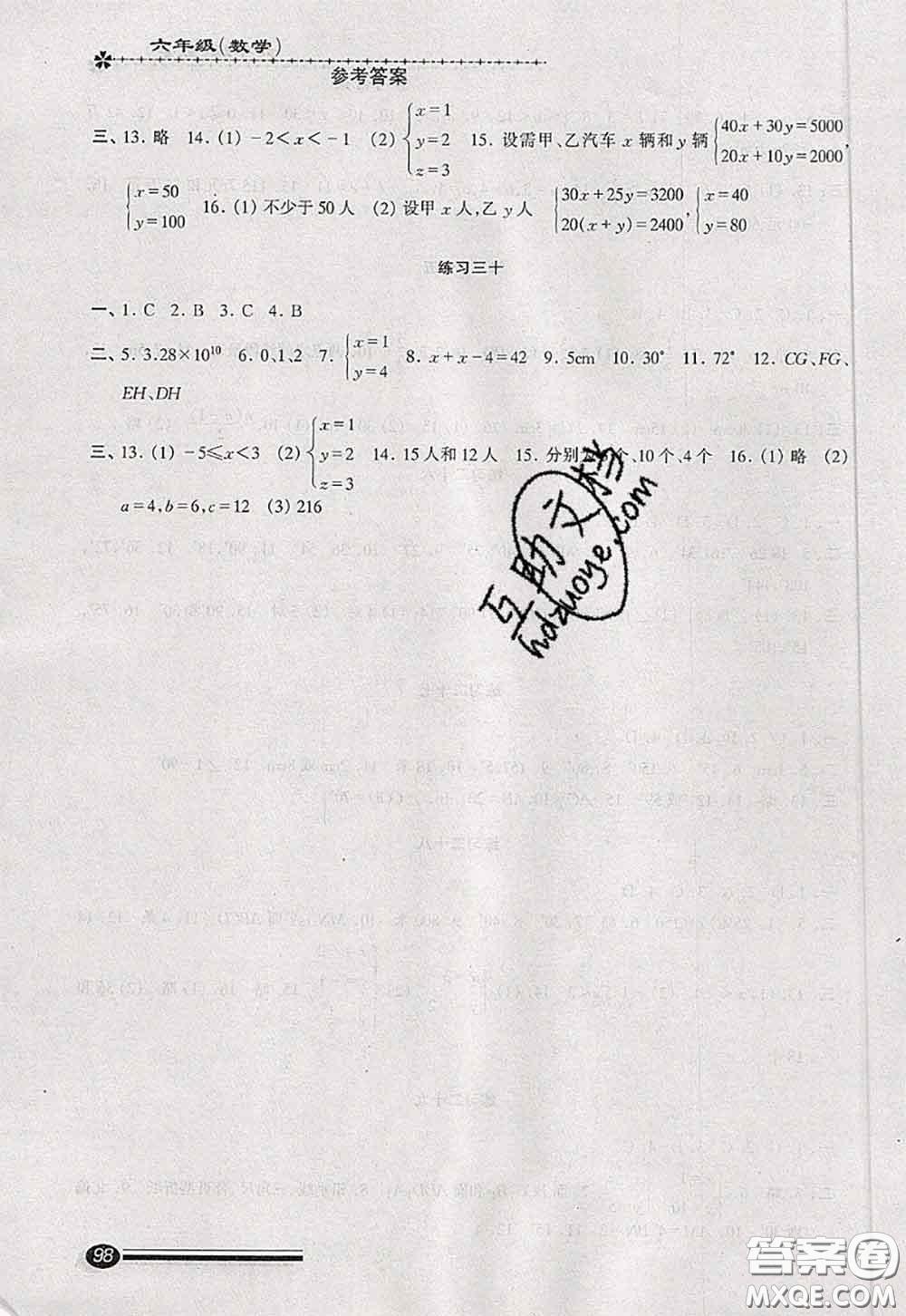 中西書局2020快樂暑假暑假能力自測六年級數(shù)學(xué)人教版答案