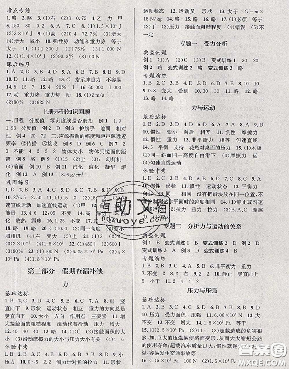 北京時代華文書局2020年暑假新動向八年級物理教科版答案