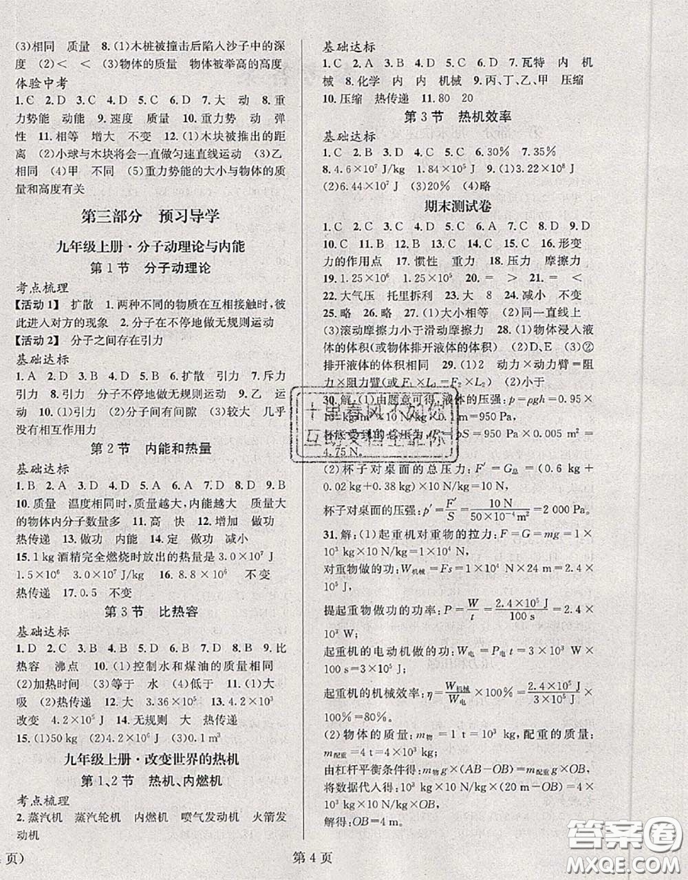 北京時代華文書局2020年暑假新動向八年級物理教科版答案