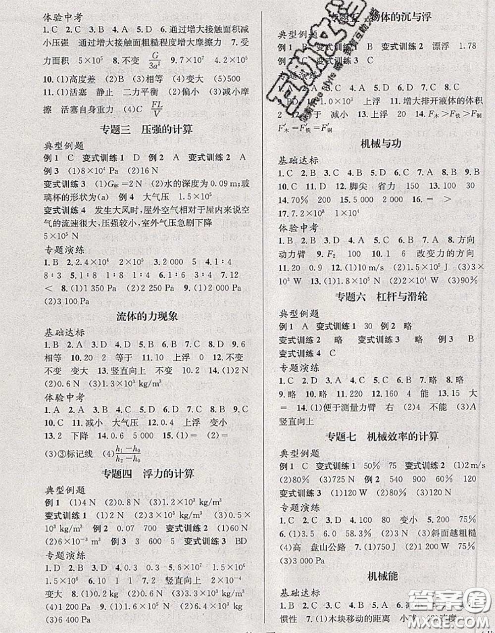 北京時代華文書局2020年暑假新動向八年級物理教科版答案