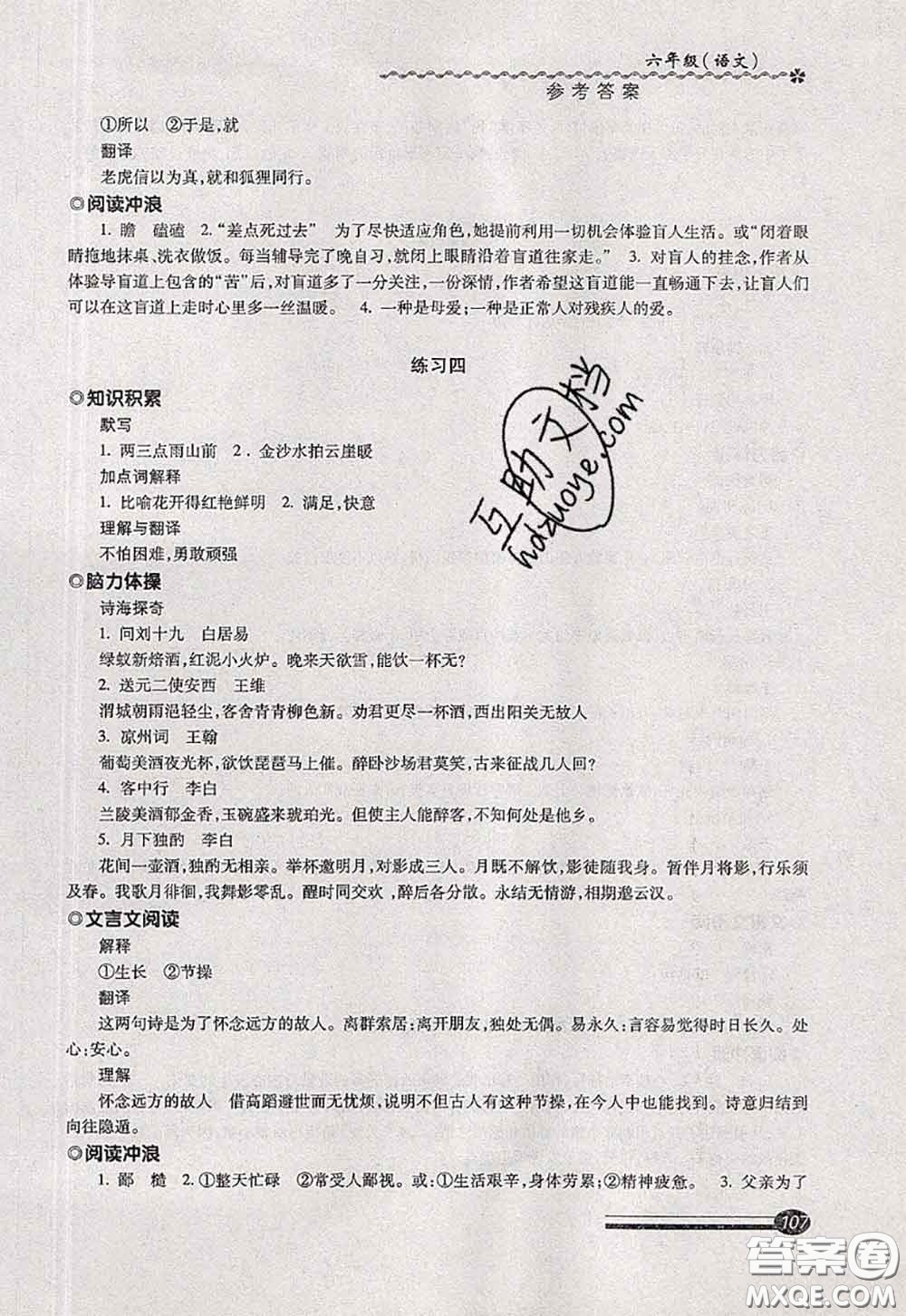 中西書局2020快樂暑假暑假能力自測六年級語文人教版答案