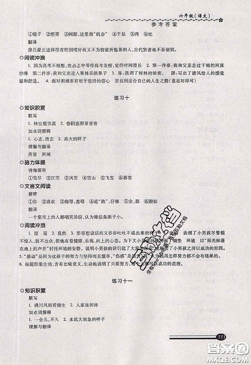 中西書局2020快樂暑假暑假能力自測六年級語文人教版答案