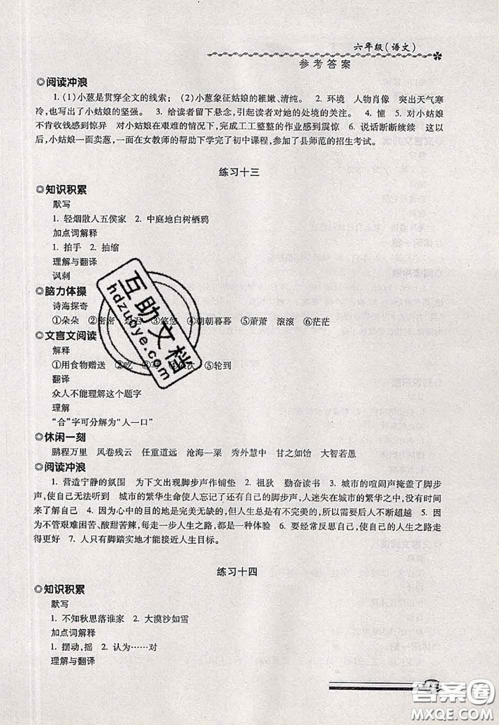 中西書局2020快樂暑假暑假能力自測六年級語文人教版答案