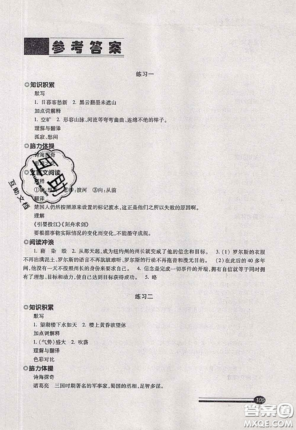 中西書局2020快樂暑假暑假能力自測六年級語文人教版答案