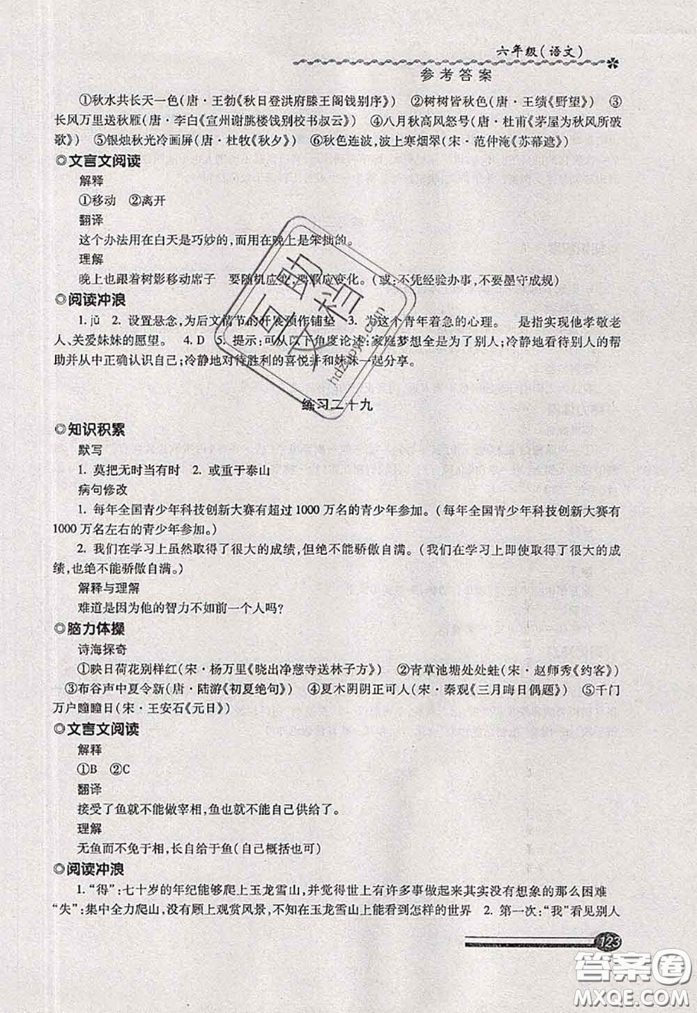 中西書局2020快樂暑假暑假能力自測六年級語文人教版答案