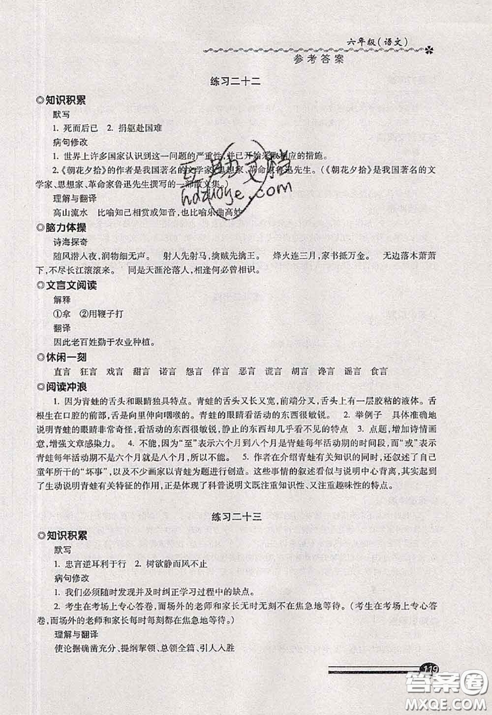 中西書局2020快樂暑假暑假能力自測六年級語文人教版答案