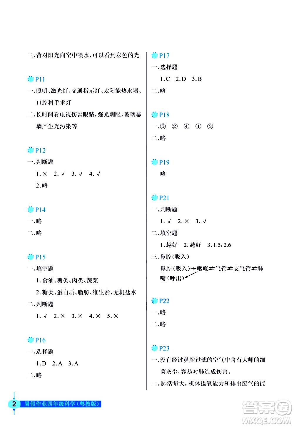 長江少年兒童出版社2020年科學(xué)暑假作業(yè)四年級粵教版參考答案