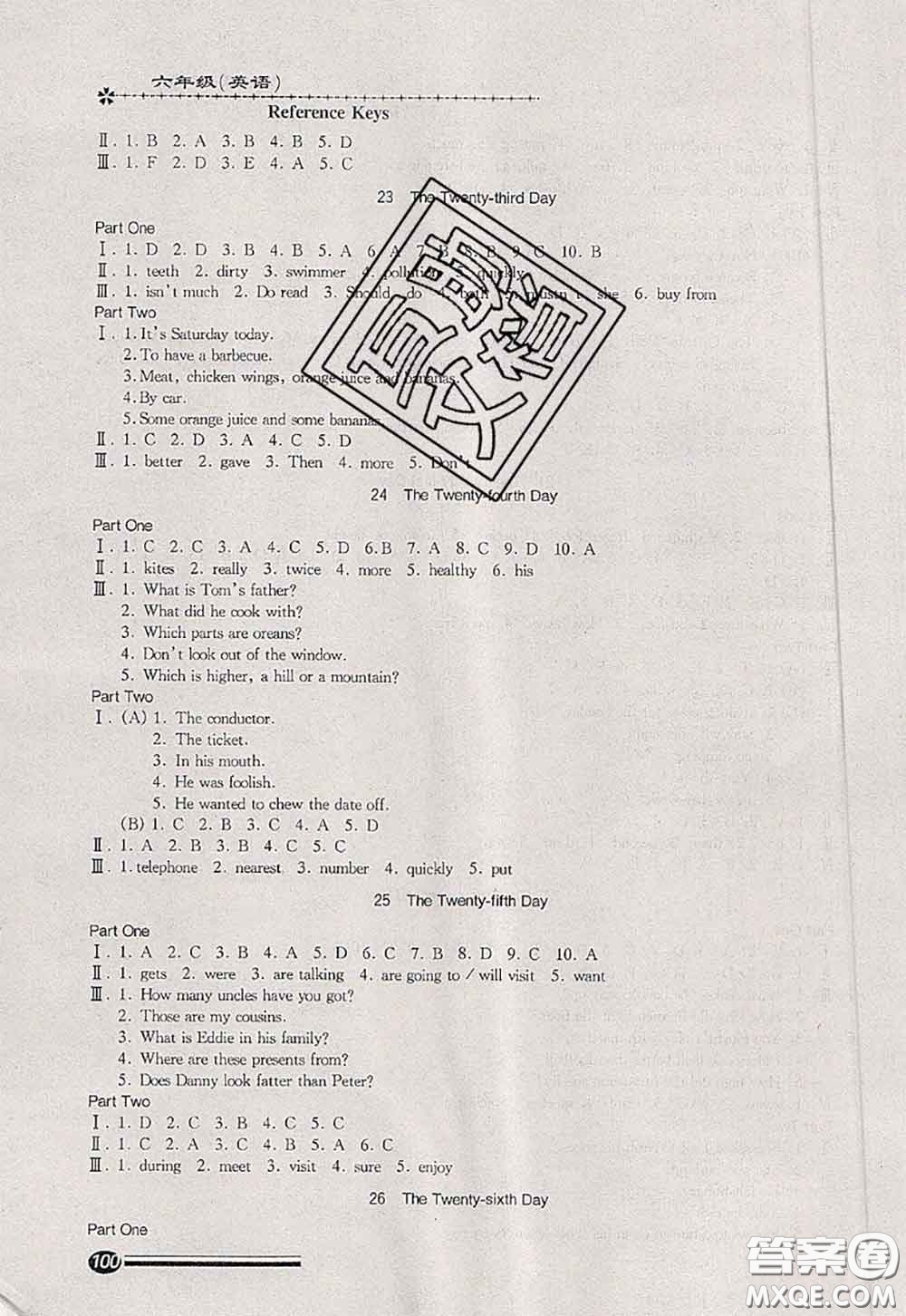 中西書局2020快樂暑假暑假能力自測(cè)六年級(jí)英語N版答案